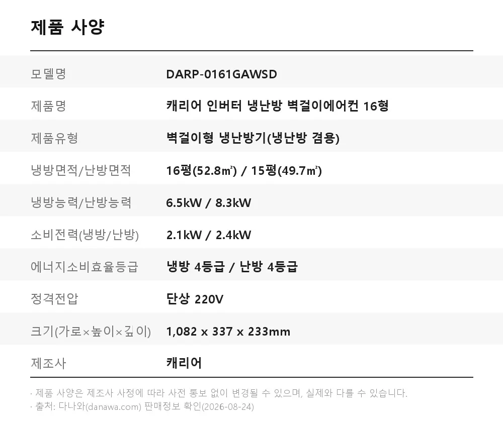 오텍캐리어 캐리어 냉난방기 벽걸이 스탠다드 16평 단상 상세 2