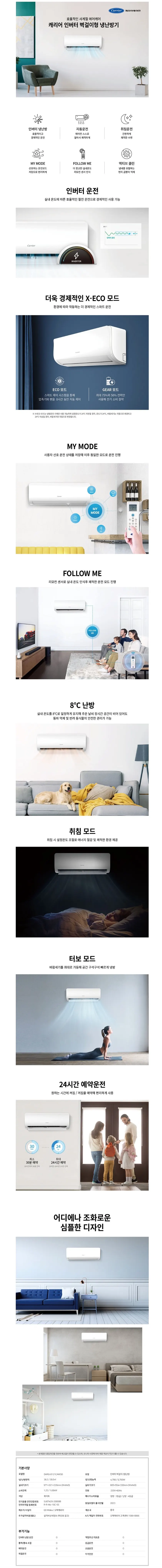 오텍캐리어 캐리어 냉난방기 벽걸이(단상) 12평 상세 1