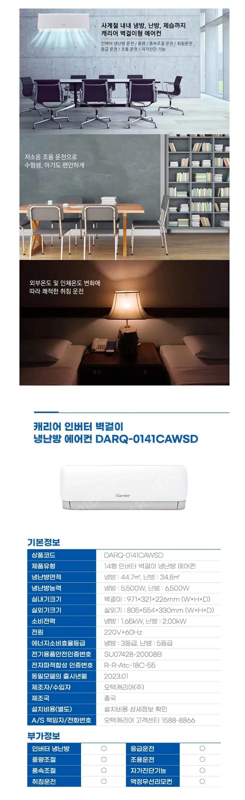 오텍캐리어 캐리어 냉난방기 벽걸이(단상) 14평 상세 1