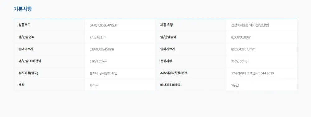 오텍캐리어 캐리어 천장카세트형 냉난방기 DATQ-0851GAWSD 상세 2