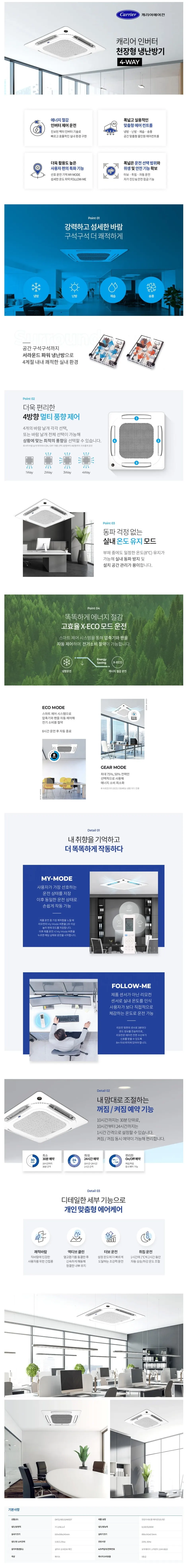 오텍캐리어 캐리어 냉난방기 천장형(단상) 23평 상세 1