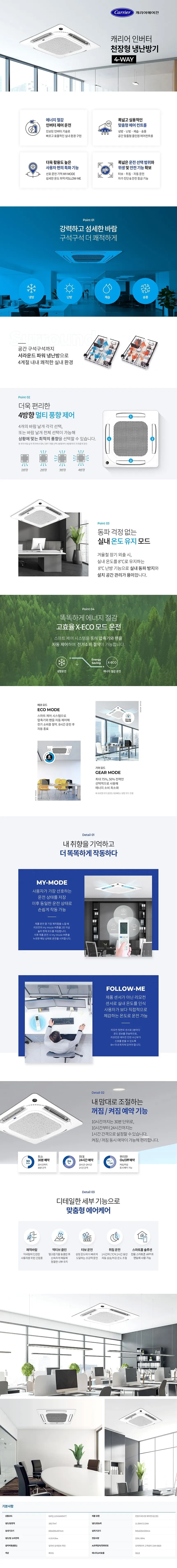오텍캐리어 캐리어 천장카세트형 냉난방기 30평 상세 1