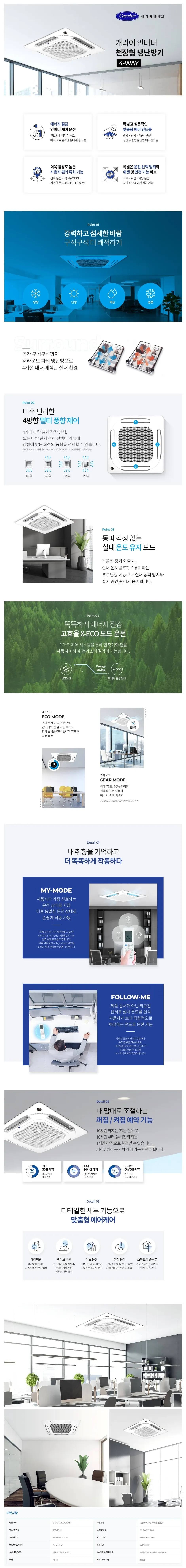오텍캐리어 캐리어 냉난방기 천장형(삼상) 30평 상세 1