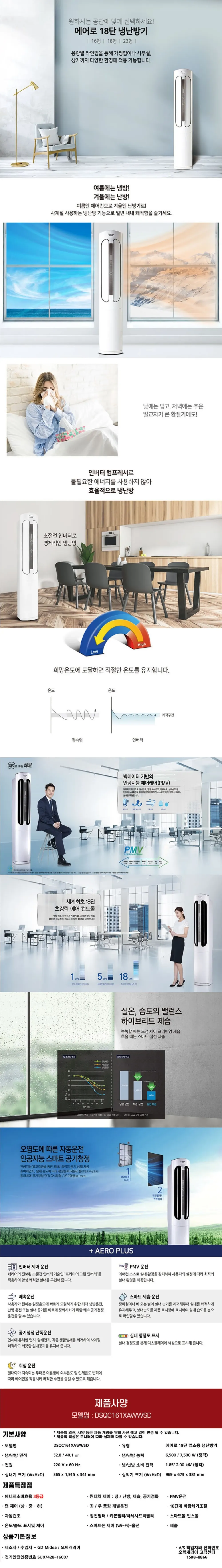 오텍캐리어 캐리어 인버터 에어로 18단 냉난방기 스탠드형 16평형(단상) 상세 1