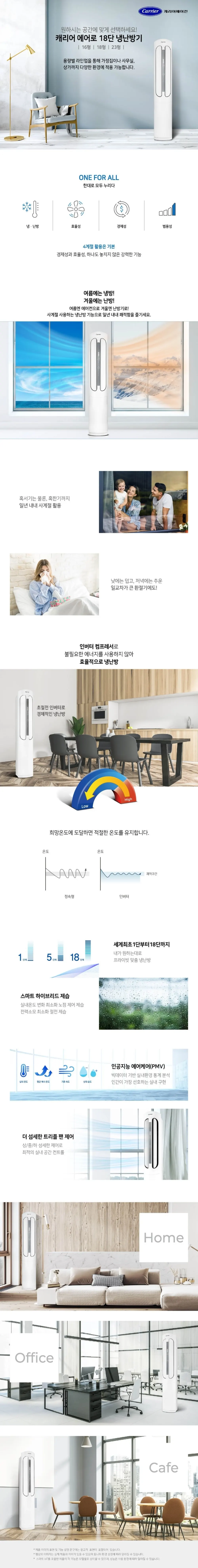 오텍캐리어 캐리어 인버터 에어로18단 스탠드 냉난방기 18평형 상세 1