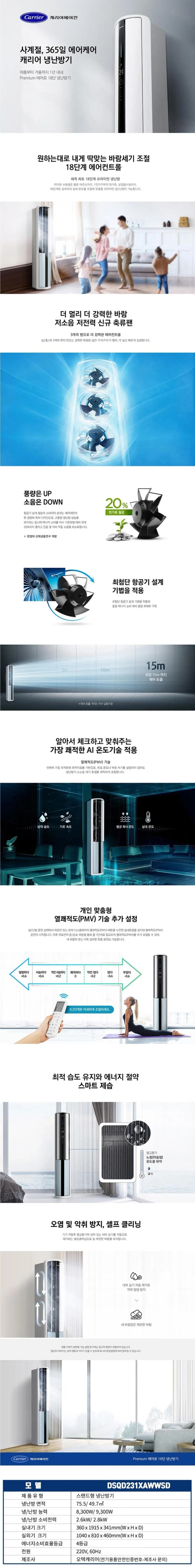 오텍캐리어 캐리어 인버터 에어로18단 스탠드 냉난방기 23평형 상세 1