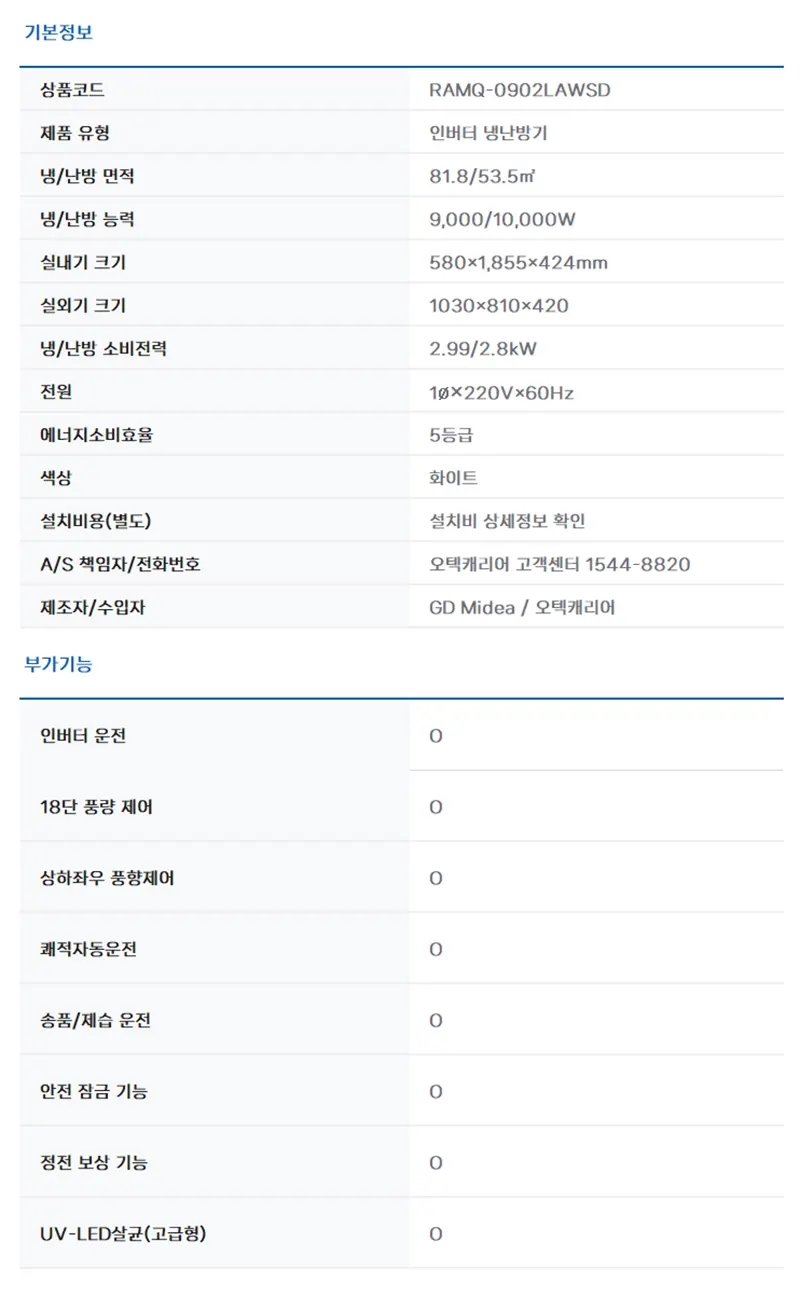오텍캐리어 캐리어 냉난방기 MPAC 스탠다드 25평 단상 상세 2