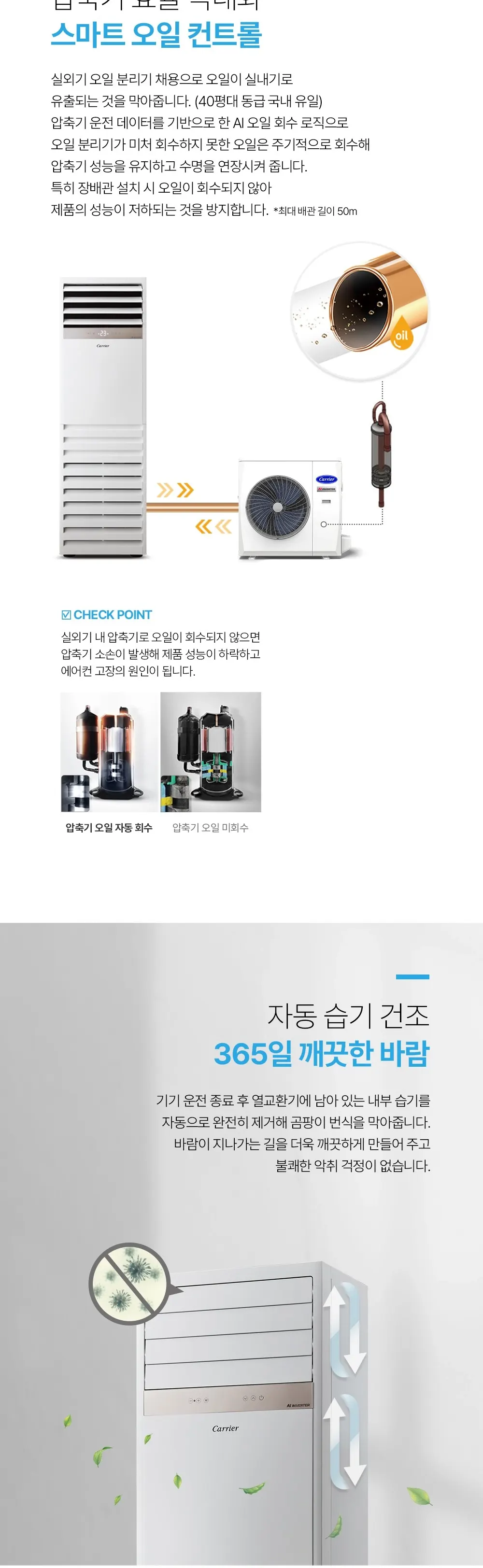 오텍캐리어 캐리어 냉난방기 MPAC 스탠다드 30평 삼상 상세 6