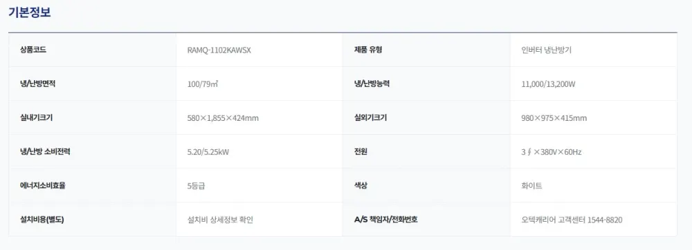 오텍캐리어 캐리어 냉난방기 MPAC 스탠다드 30평 삼상 상세 10