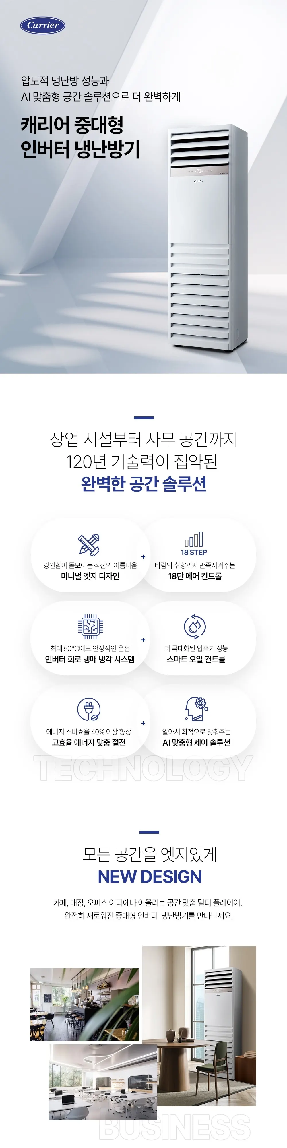 오텍캐리어 캐리어 냉난방기 MPAC 스탠다드 40평 삼상 RAMQ-1452KAWSX 상세 1