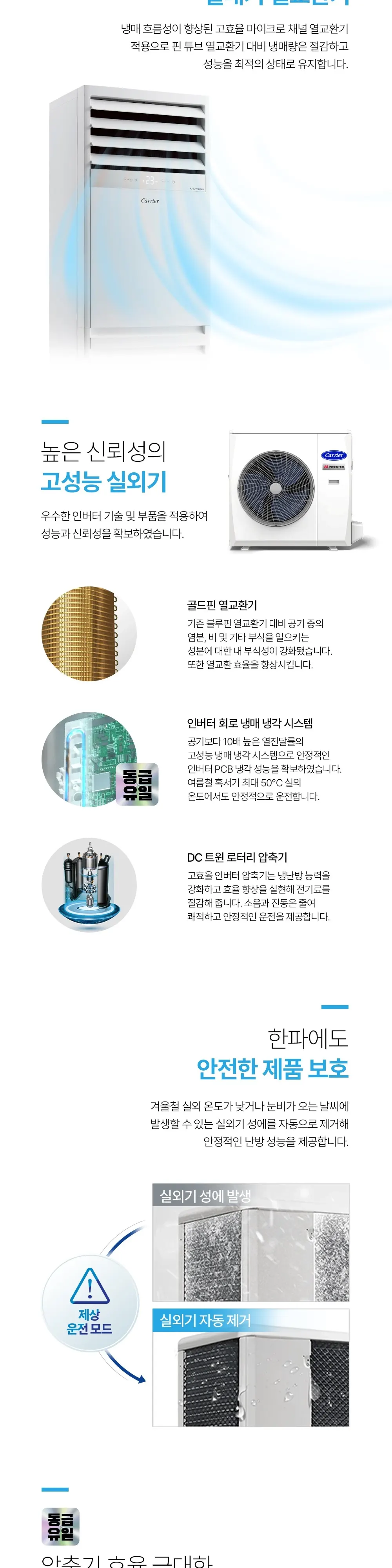 오텍캐리어 캐리어 냉난방기 MPAC 스탠다드 40평 삼상 RAMQ-1452KAWSX 상세 5