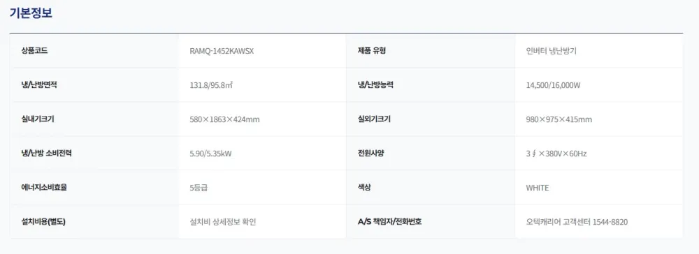 오텍캐리어 캐리어 냉난방기 MPAC 스탠다드 40평 삼상 RAMQ-1452KAWSX 상세 10