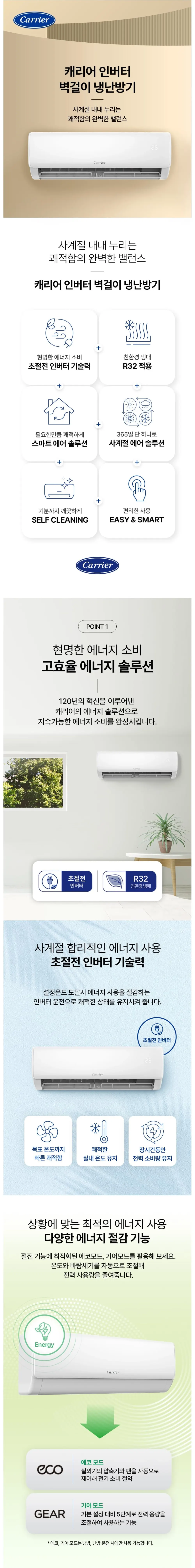 오텍캐리어 캐리어 냉난방기 벽걸이 스탠다드 7평 상세 1