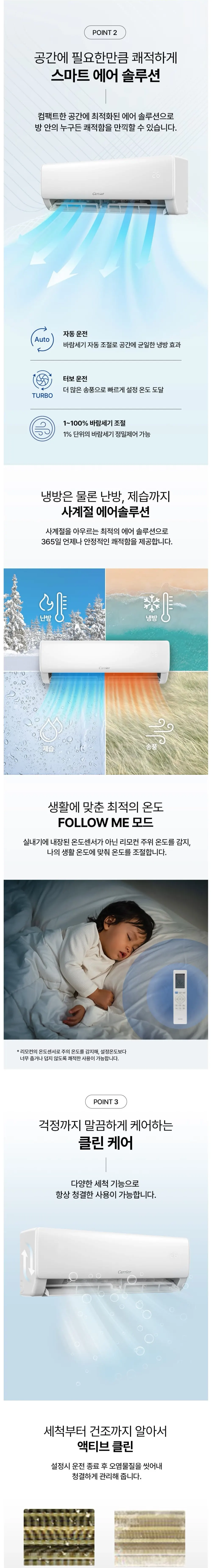 오텍캐리어 캐리어 냉난방기 벽걸이 스탠다드 7평 상세 2
