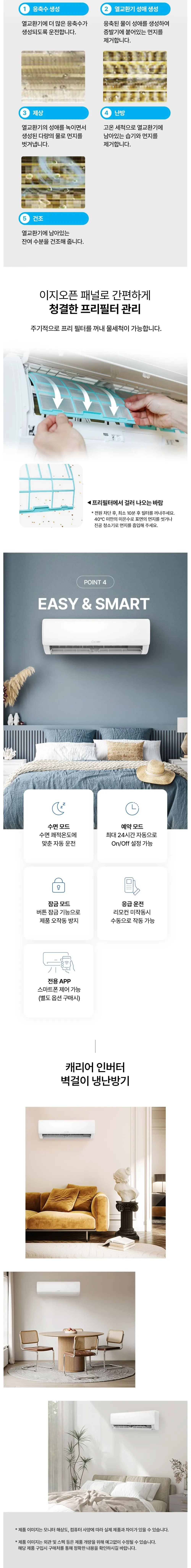 오텍캐리어 캐리어 냉난방기 벽걸이 스탠다드 7평 상세 3