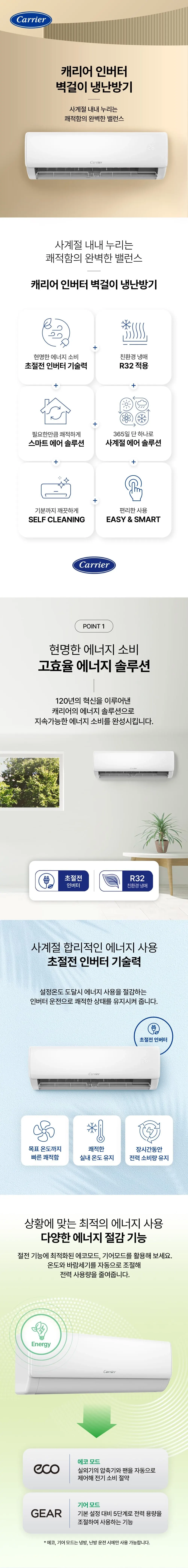오텍캐리어 캐리어 냉난방기 벽걸이 스탠다드 9평 상세 1