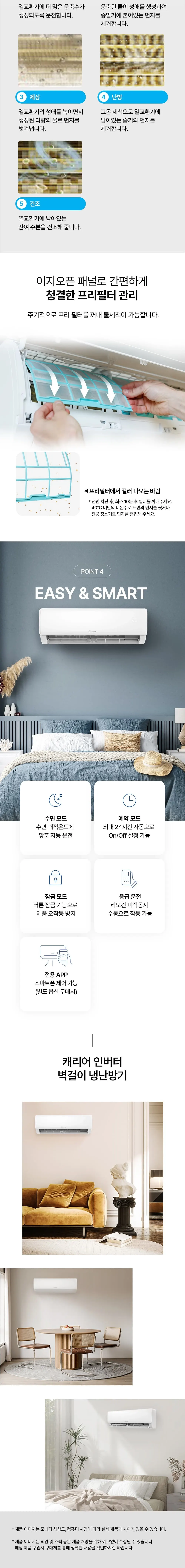오텍캐리어 캐리어 냉난방기 벽걸이 스탠다드 9평 상세 3