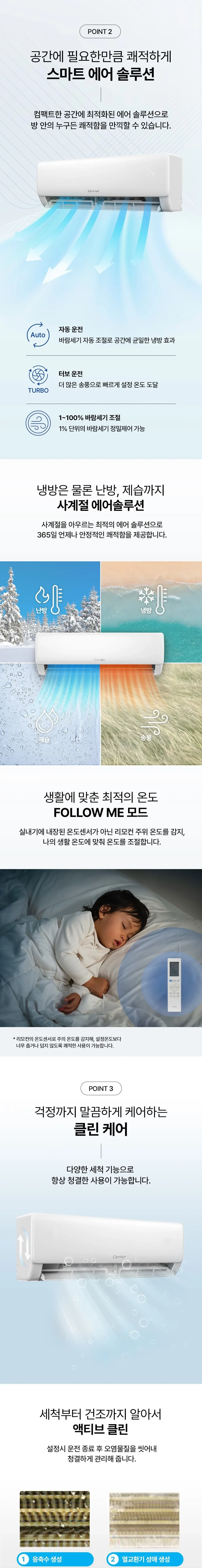 오텍캐리어 캐리어 냉난방기 벽걸이 스탠다드 12평 상세 2
