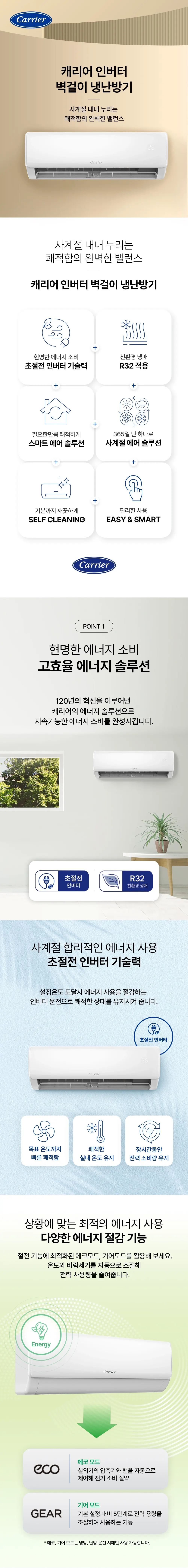 오텍캐리어 캐리어 냉난방기 벽걸이 스탠다드 16평 상세 1