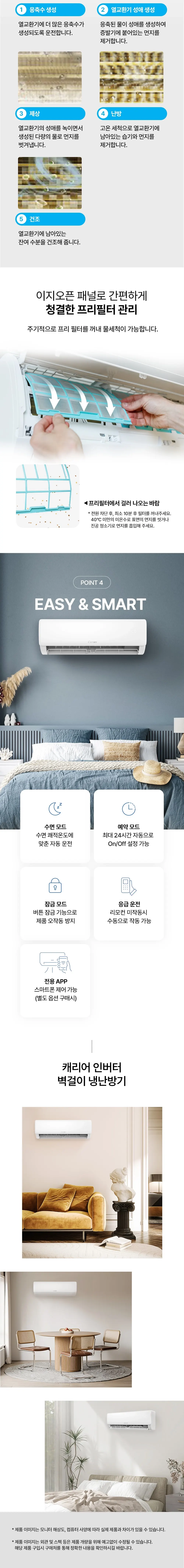오텍캐리어 캐리어 냉난방기 벽걸이 스탠다드 16평 상세 3