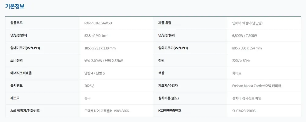 오텍캐리어 캐리어 냉난방기 벽걸이 스탠다드 16평 상세 4