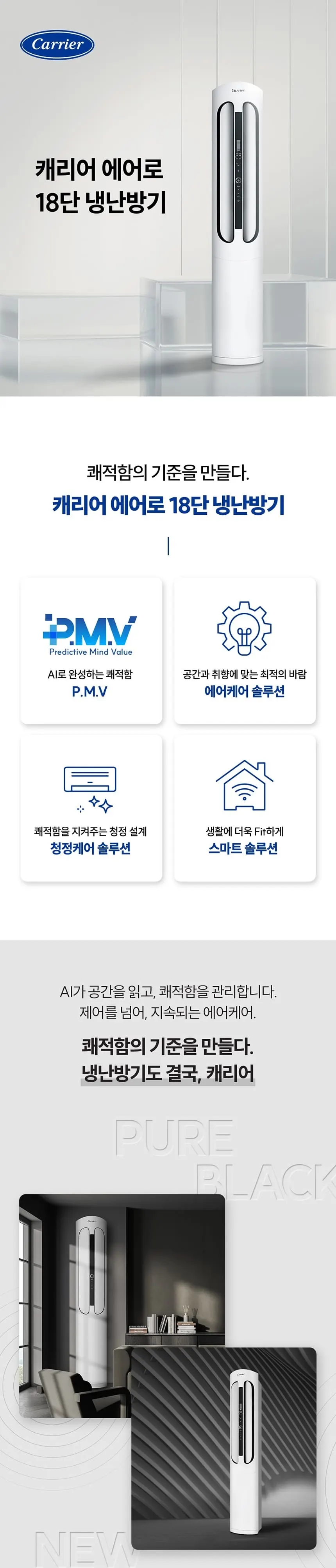 오텍캐리어 캐리어 에어로 18단 냉난방기 RSQD183XAWWSD 상세 1