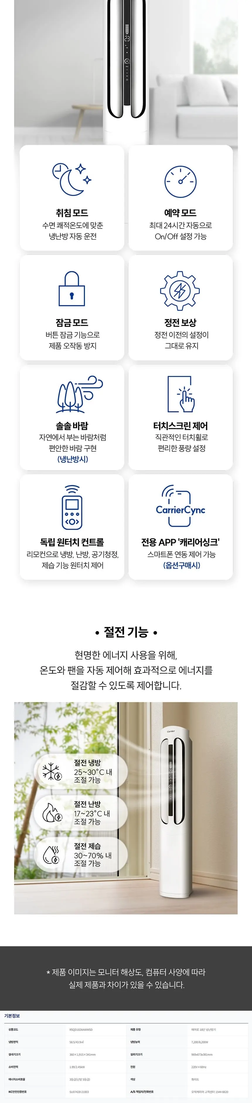 오텍캐리어 캐리어 에어로 18단 냉난방기 RSQD183XAWWSD 상세 6