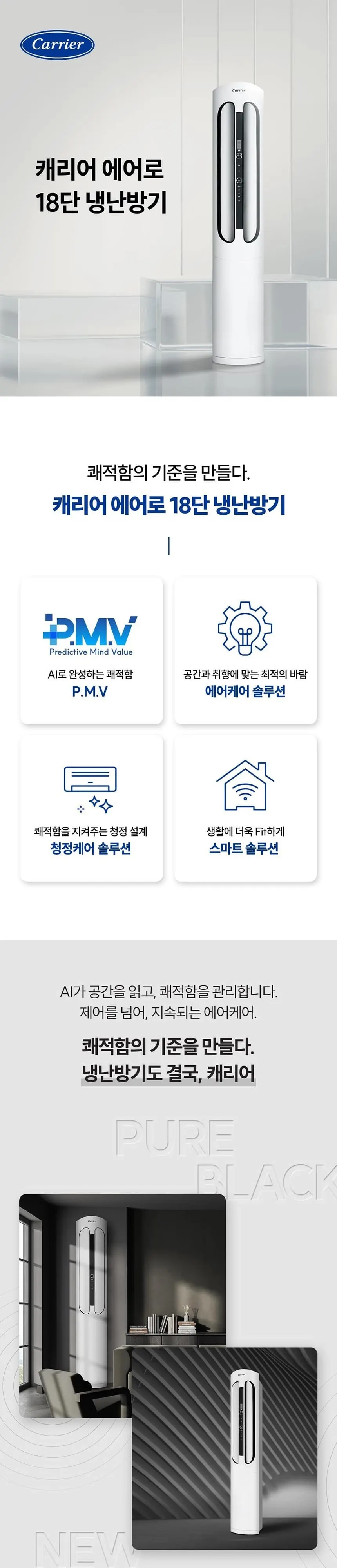 오텍캐리어 캐리어 에어로 18단 스탠드 냉난방기 23평 상세 1