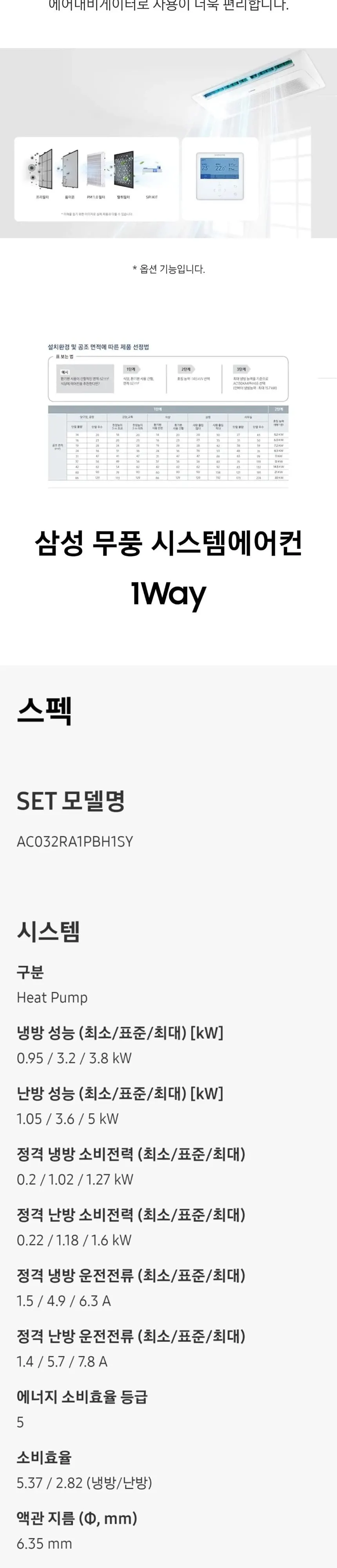 삼성 1WAY 천장형 냉난방기 8평형(단상) 상세 2