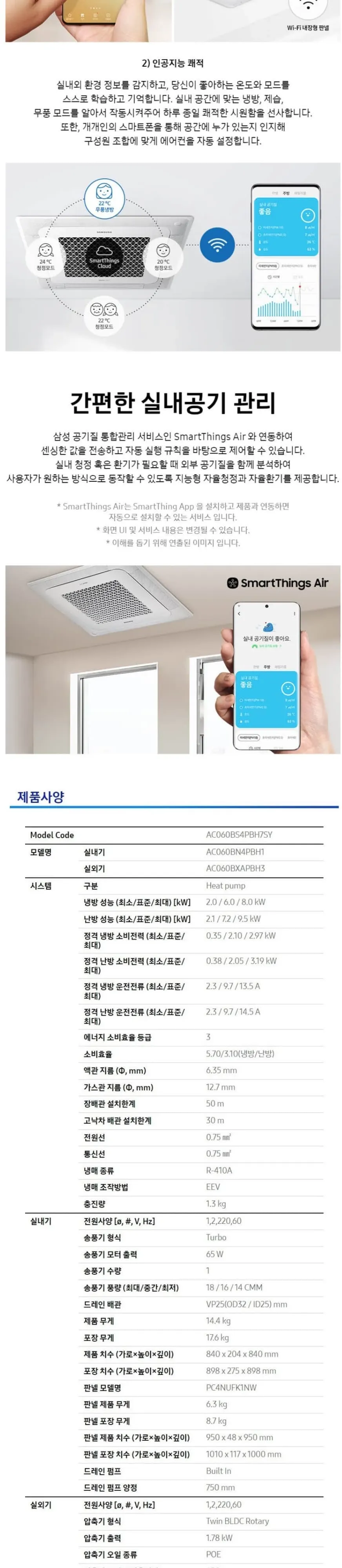 삼성 냉난방기 천장형 4WAY 15평 상세 3