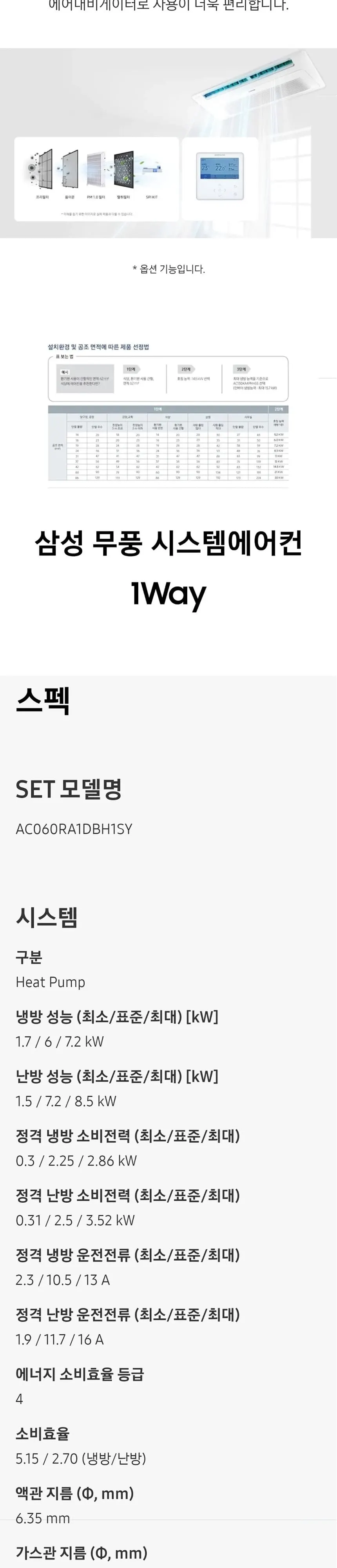 삼성 1WAY 천장형 냉난방기 15평형(단상) 상세 2