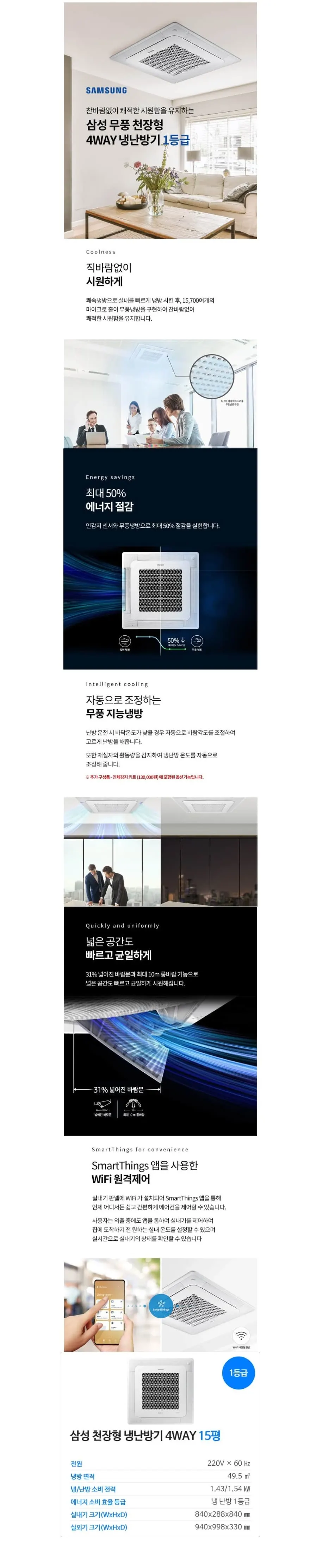 삼성 (1등급) 냉난방기 천장형 4WAY 15평 상세 1