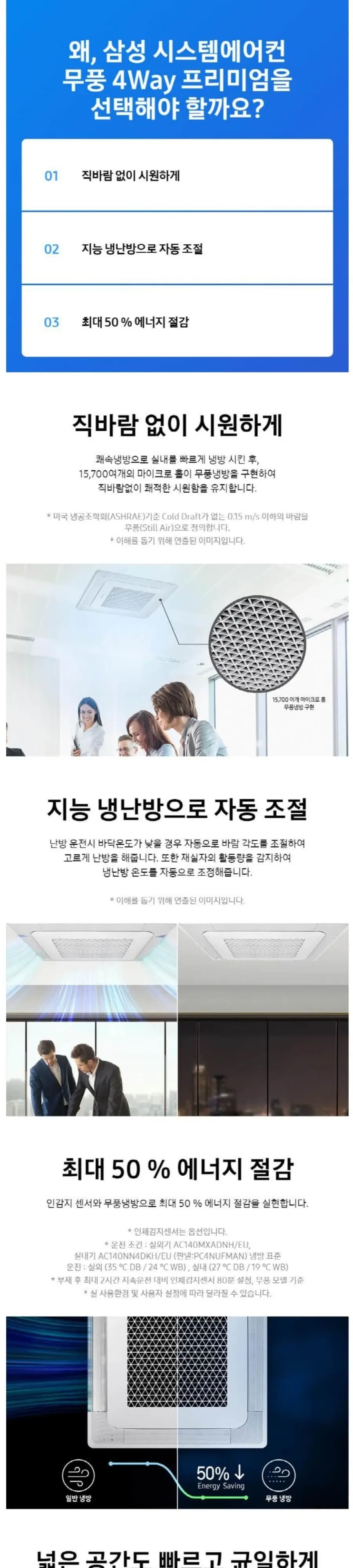 삼성 냉난방기 천장형 4WAY 18평 상세 1