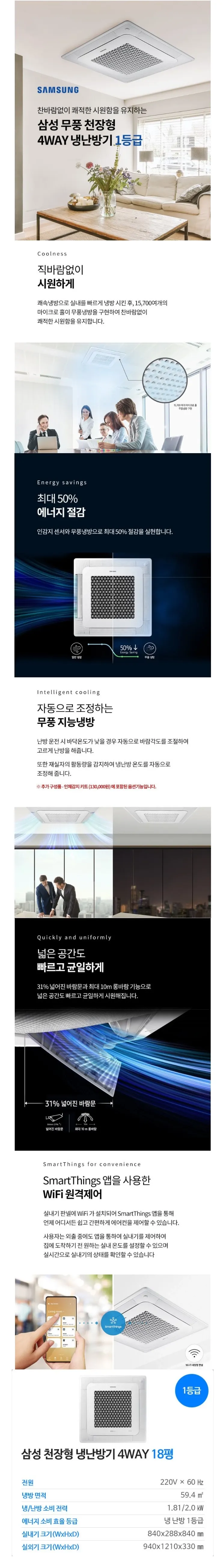 삼성 (1등급) 냉난방기 천장형 4WAY 18평 상세 1