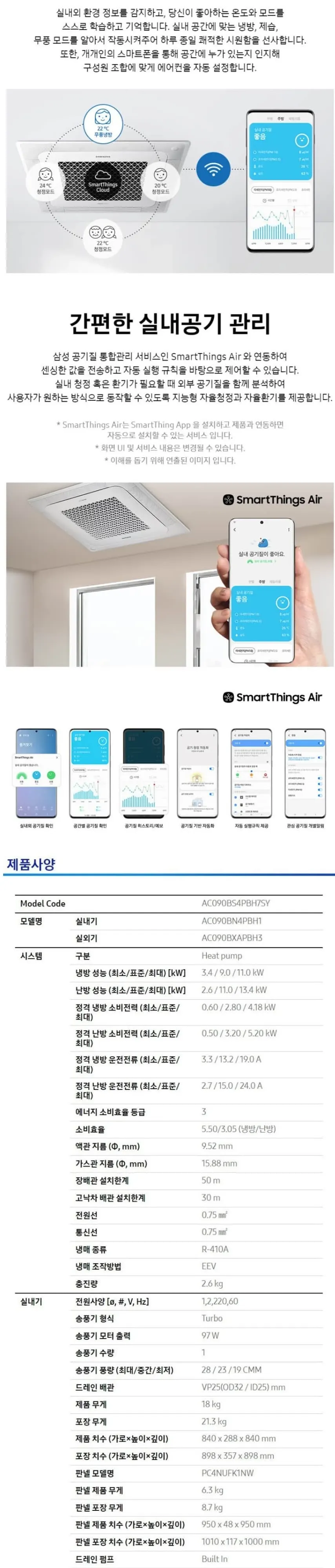 삼성 냉난방기 천장형 4WAY 25평 상세 3