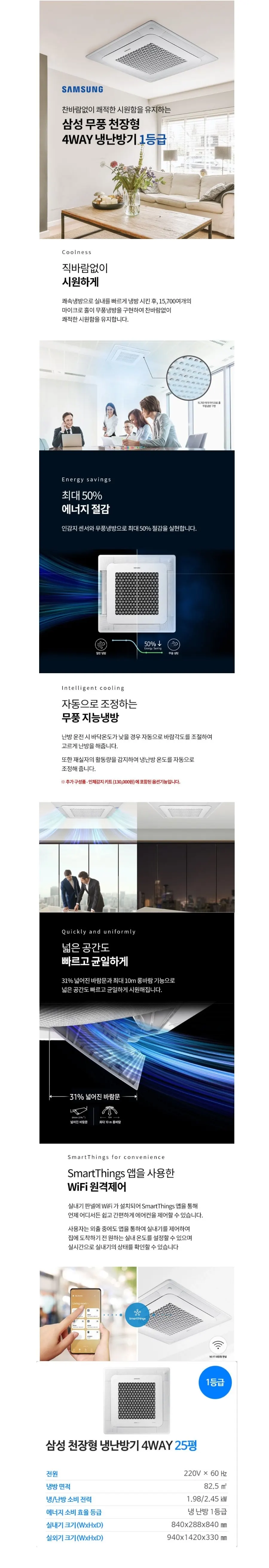 삼성 (1등급) 냉난방기 천장형 4WAY 25평 상세 1