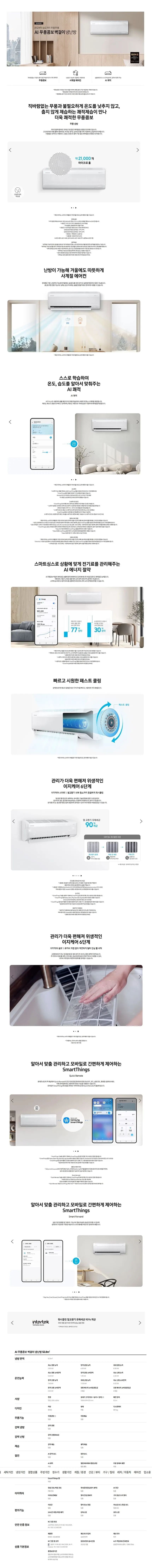 삼성 냉난방기 무풍4way 28평 AC100BS4PBH7SY 상세 1