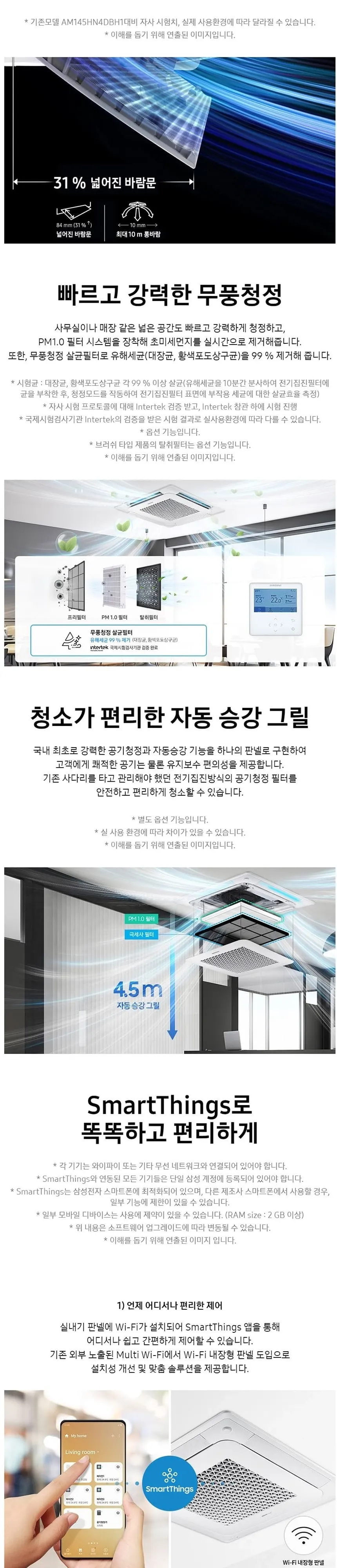 삼성 냉난방기 무풍4way 28평 AC100BS4PHH7SY 상세 2