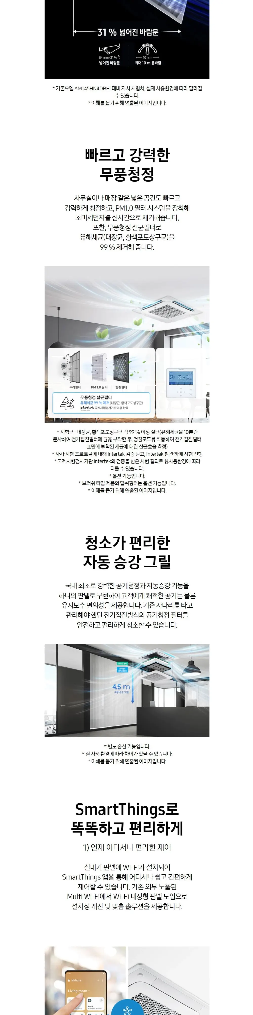 삼성 냉난방기 천장형 4WAY 30평 AC110BS4PBH7SY 상세 2