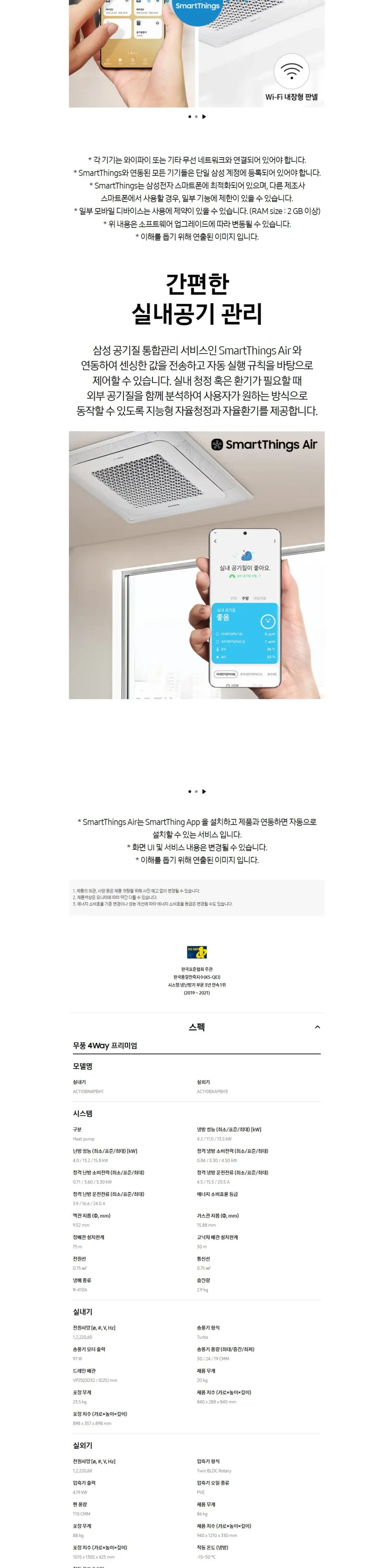 삼성 냉난방기 천장형 4WAY 30평 AC110BS4PBH7SY 상세 3