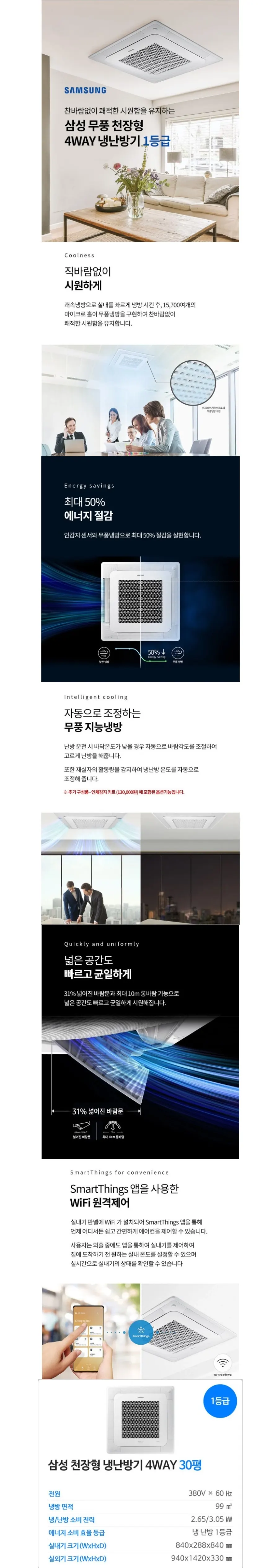 삼성 (1등급) 냉난방기 천장형 4WAY 30평 AC110CS4FHH2SY 상세 1