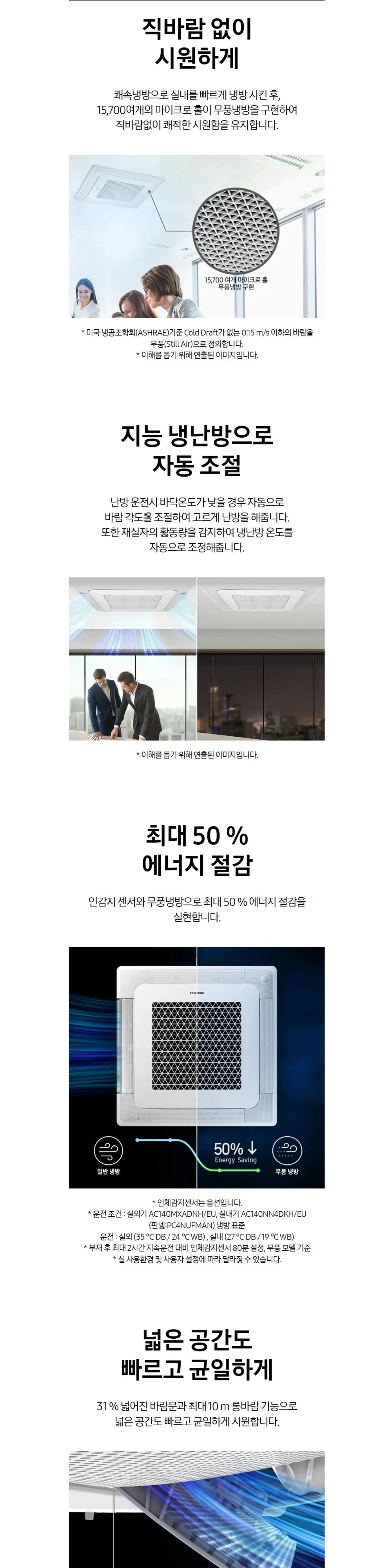 삼성 냉난방기 무풍4way 36평 AC130BS4PBH7SY 상세 1