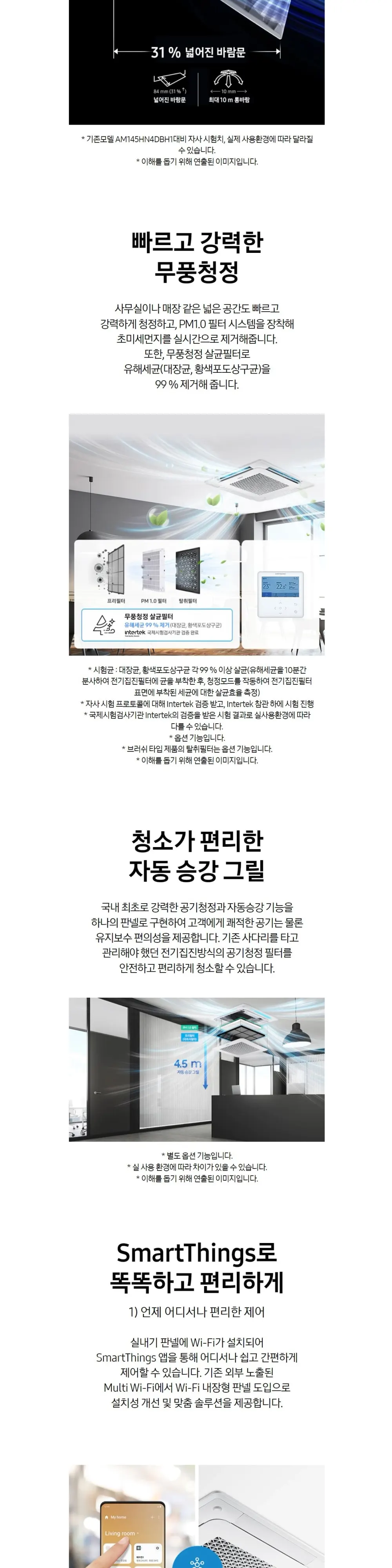 삼성 냉난방기 무풍4way 36평 AC130BS4PBH7SY 상세 2