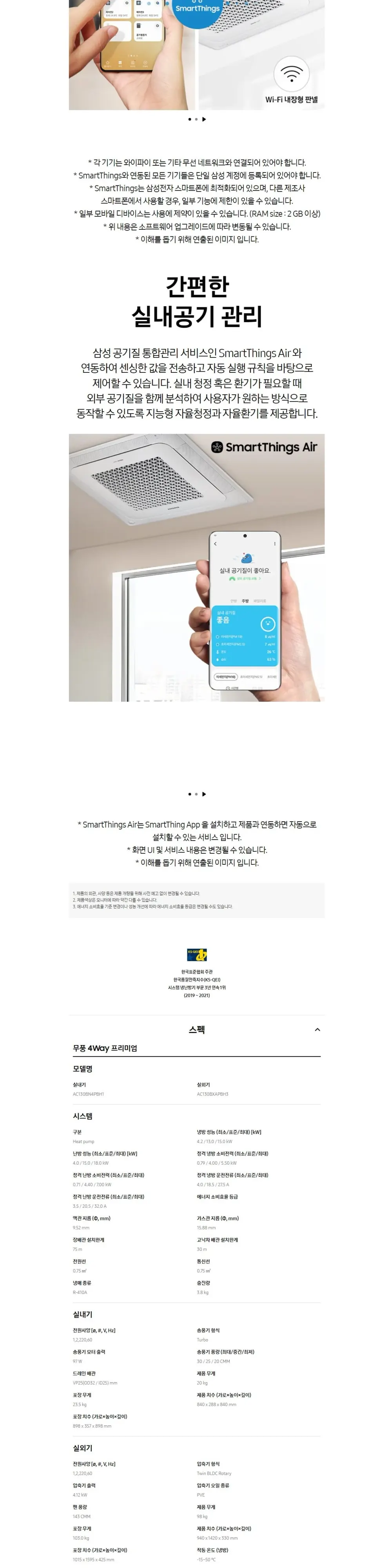 삼성 냉난방기 무풍4way 36평 AC130BS4PBH7SY 상세 3