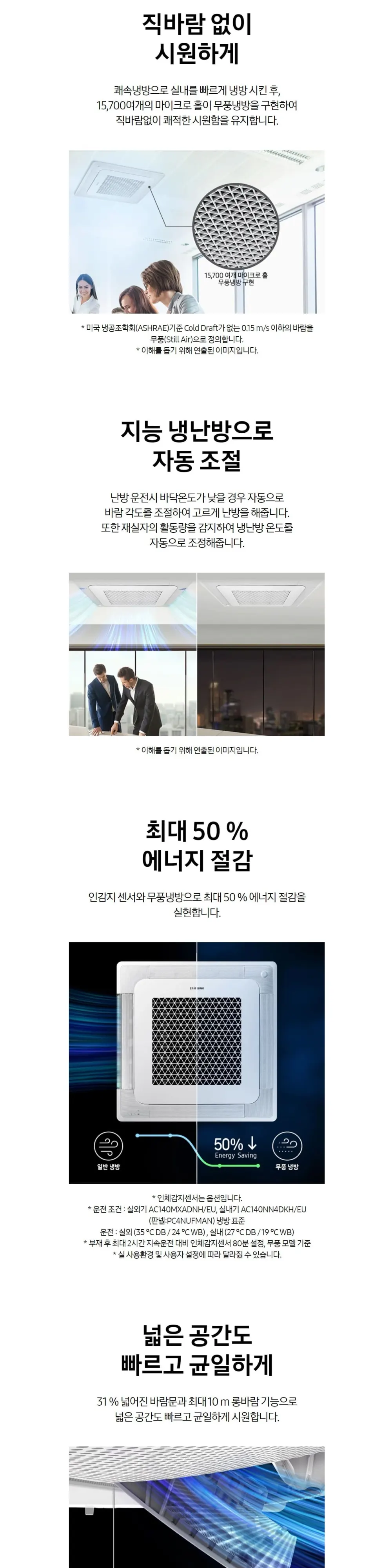 삼성 냉난방기 무풍4way 36평 AC130BS4PHH7SY 상세 1