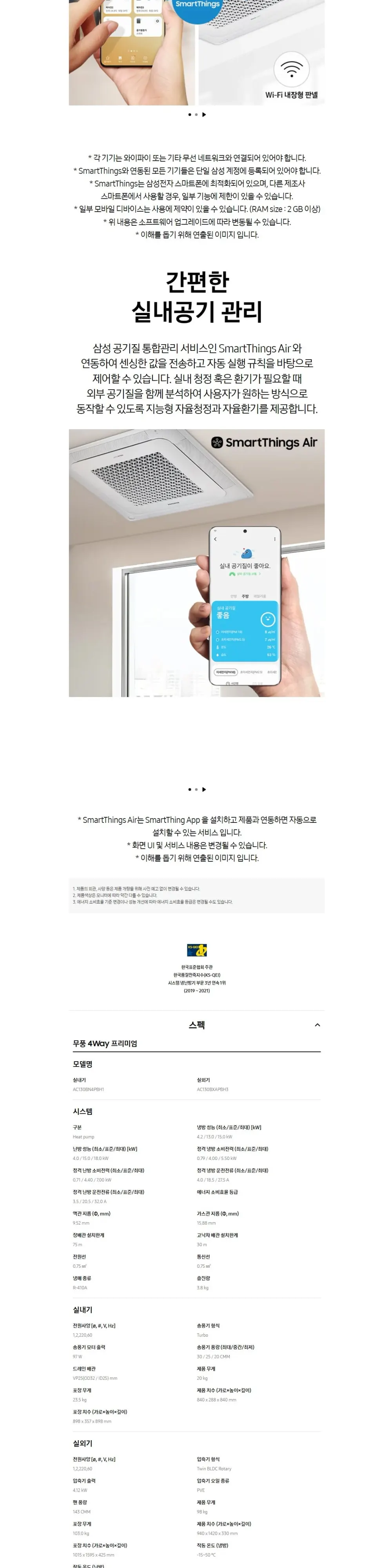 삼성 냉난방기 무풍4way 36평 AC130BS4PHH7SY 상세 3