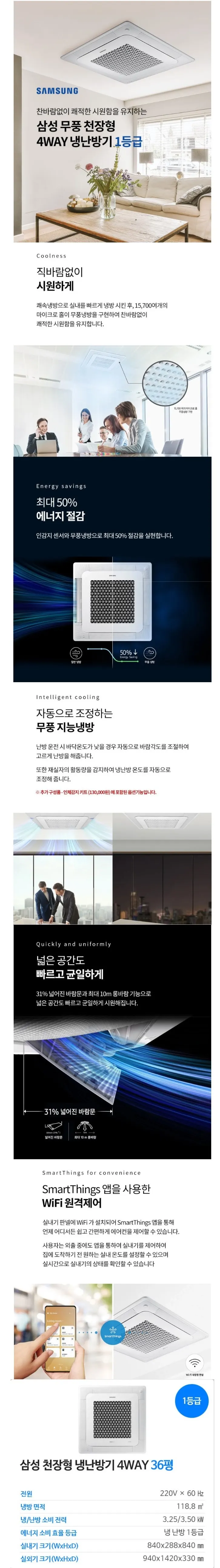 삼성 (1등급) 냉난방기 천장형 4WAY 36평 AC130CS4FBH2SY 상세 1