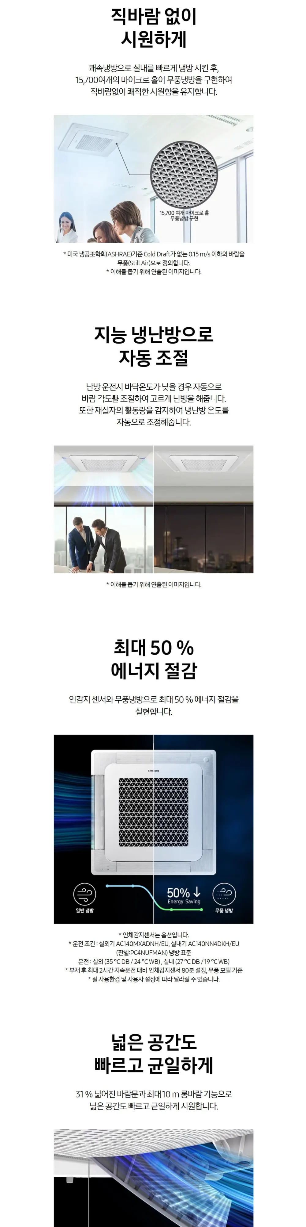 삼성 냉난방기 무풍4way 40평 상세 1