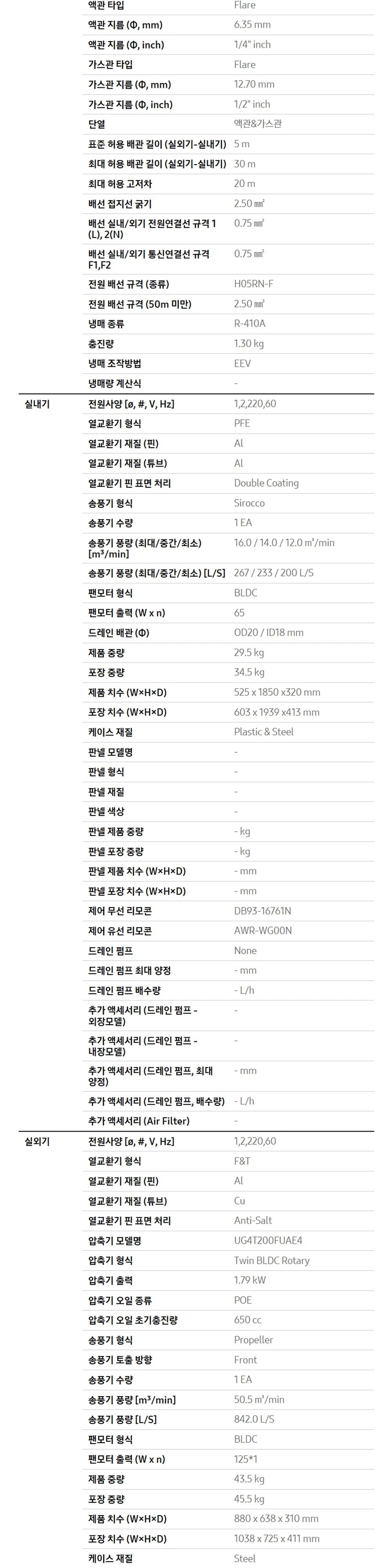 삼성 중대형 냉난방기 13평형 상세 4