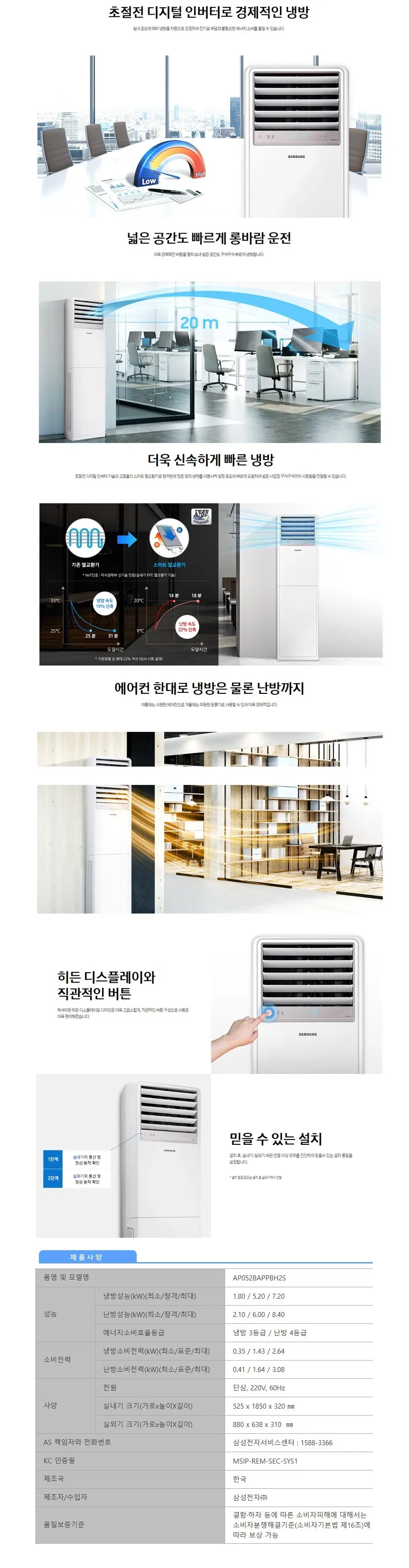 삼성 업소용 중대형 냉난방기 스탠드(AP052BAPPBH2) 13평형 (25.09) 상세 1